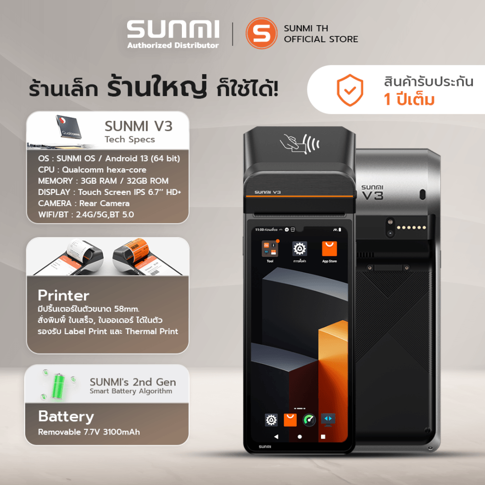 เครื่อง POS พกพา SUNMI V3 [รุ่นไม่มีสแกนเนอร์] จอสัมผัส 6.75 นิ้ว ANDROID 13 รองรับแอปเดลิเวอรีและเครื่องพิมพ์ใบเสร็จในตัว (แถมฟรีระบบขายหน้าร้าน)_3